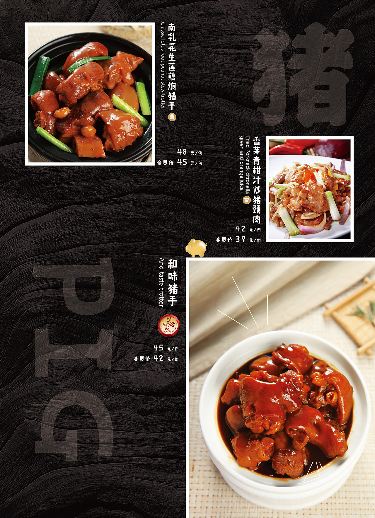 2016年侨美集团兰桂坊大菜牌设计