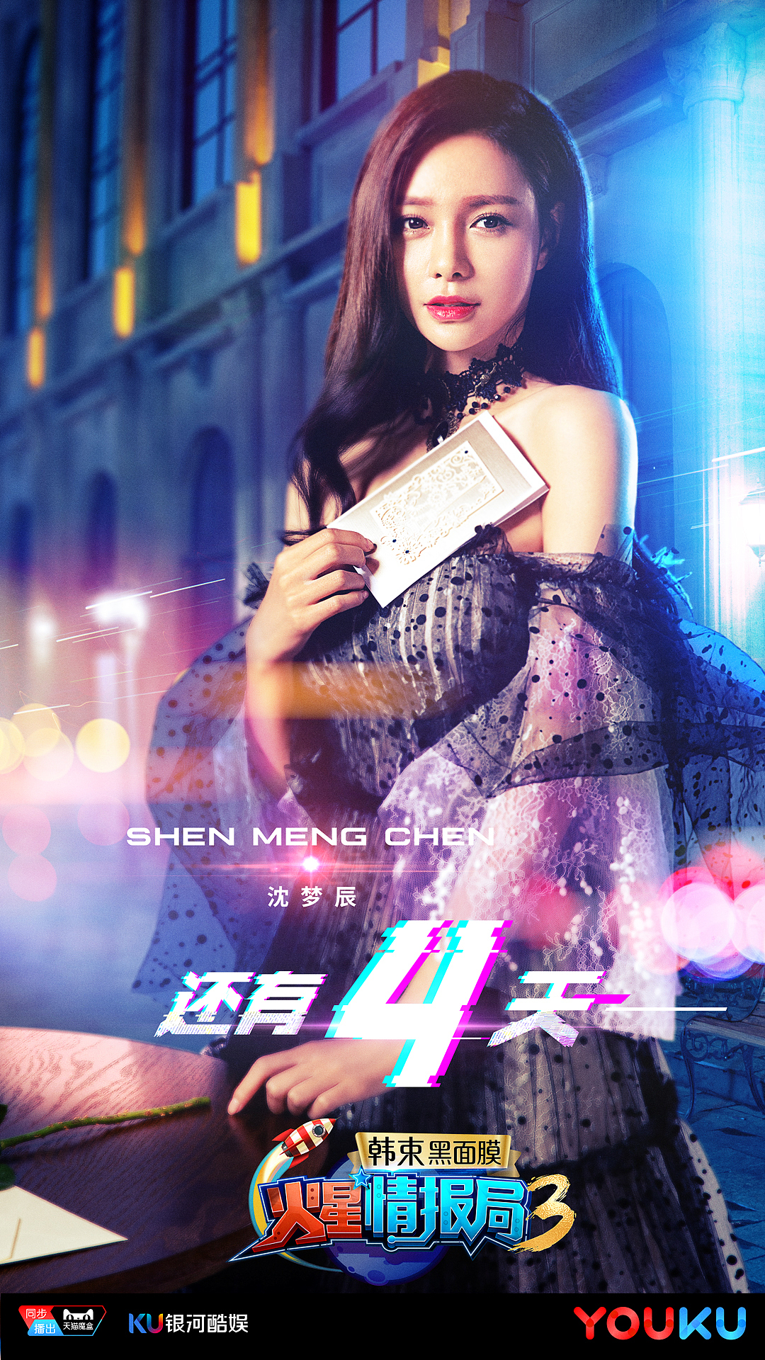 《火星情报局》第三季倒计时海报（图ZODg0MDE0ODQ=） - 海报 - 站酷设计师核视觉影像机构原创素材 - 站酷ZCOOL