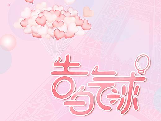 告白气球-主题图标