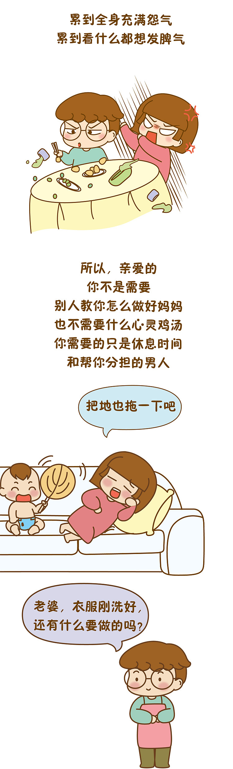 你不是脾气坏，你只是太累了（图ZMTQwMjc3MzI0） - 单幅漫画 - 站酷设计师成长中的鹿小星原创素材 - 站酷ZCOOL