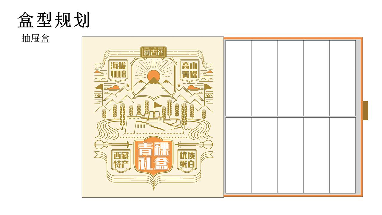 青稞伴手礼盒 I 打造地域特色 突出产品品质