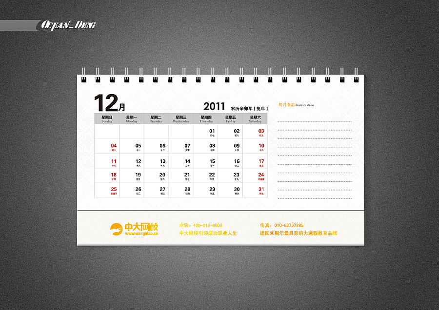 2011年网站教育台历（图ZMjA2Nzc2NA==） - 品牌 - 站酷设计师ocean_deng原创素材 - 站酷ZCOOL