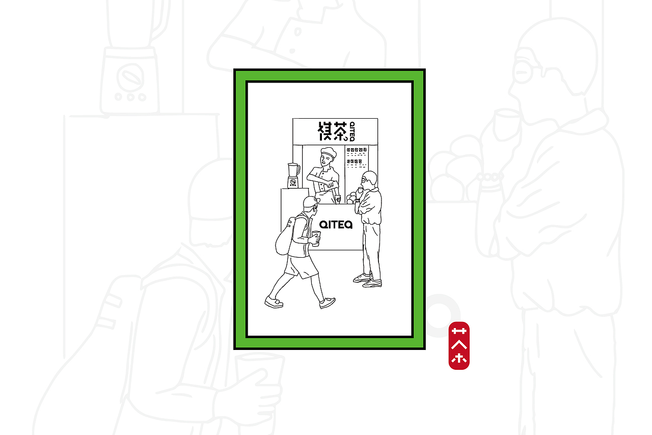 祺茶QITEA-茶饮品牌设计（茶饮/餐饮/食品/潮人）（图ZODU5MjA5MjQ=） - 品牌 - 站酷设计师林翔设计原创素材 - 站酷ZCOOL