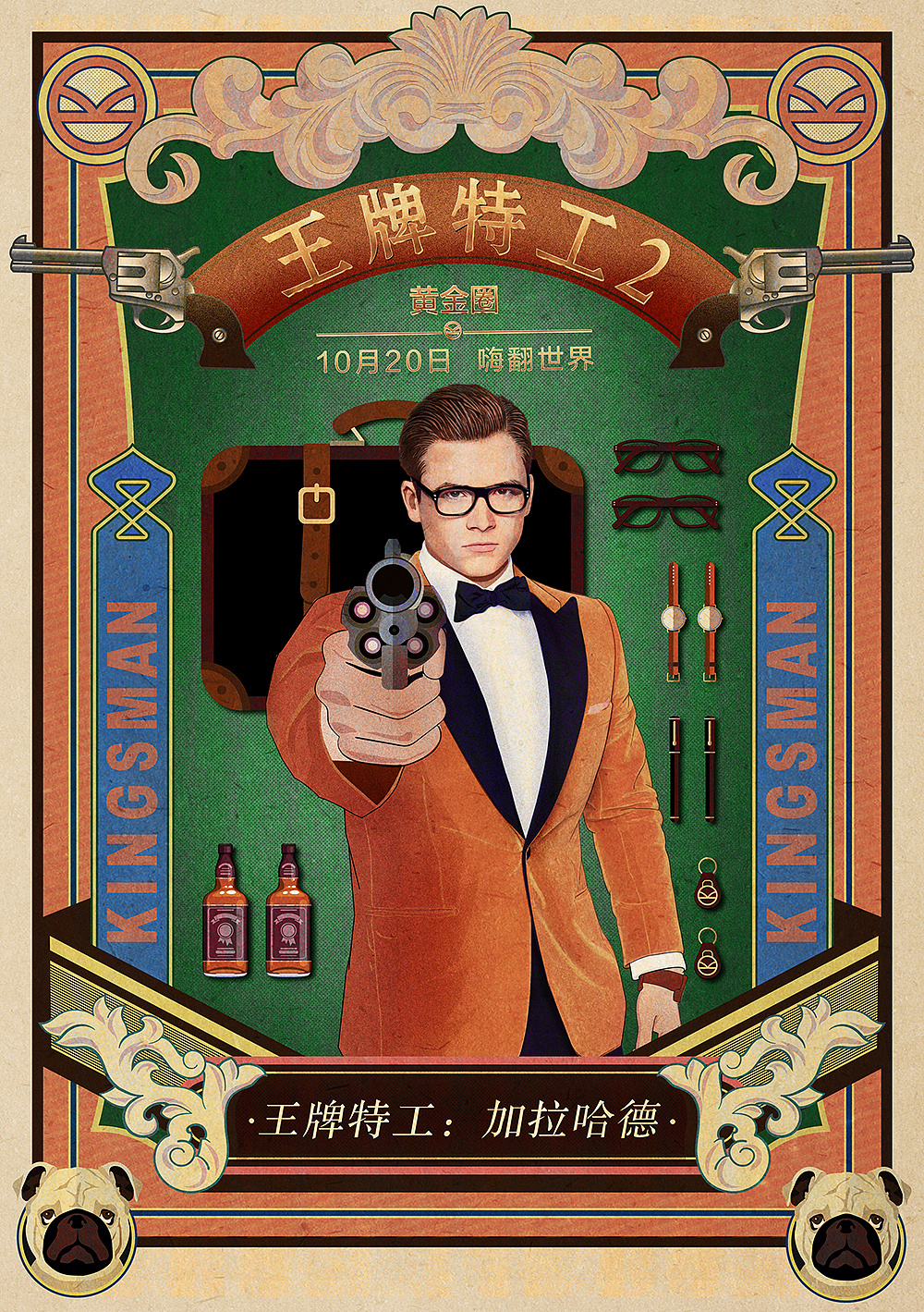 王牌特工2:黄金圈 kingsman: the golden circle|平面|海报|庚乾文化