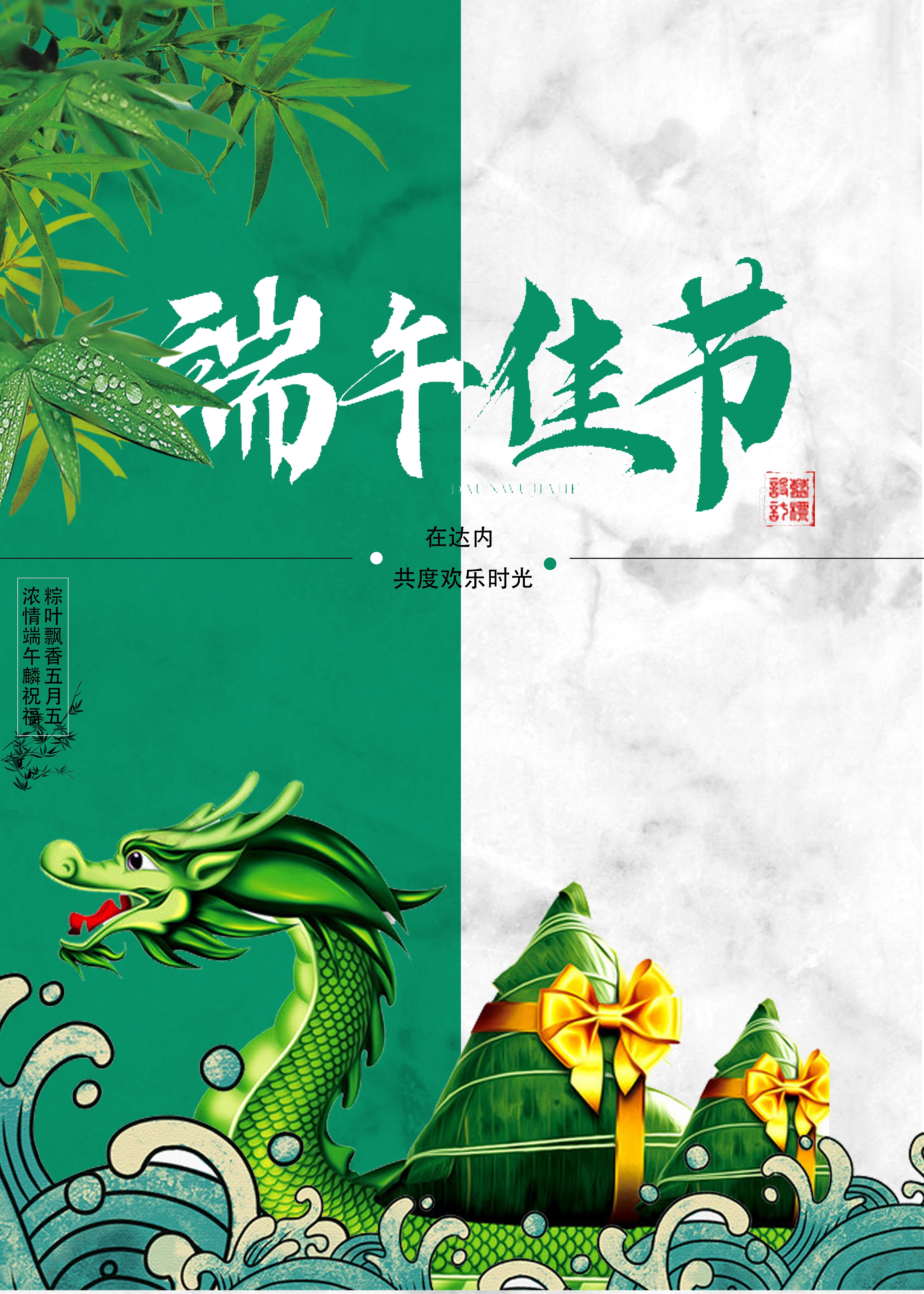 端午海报设计