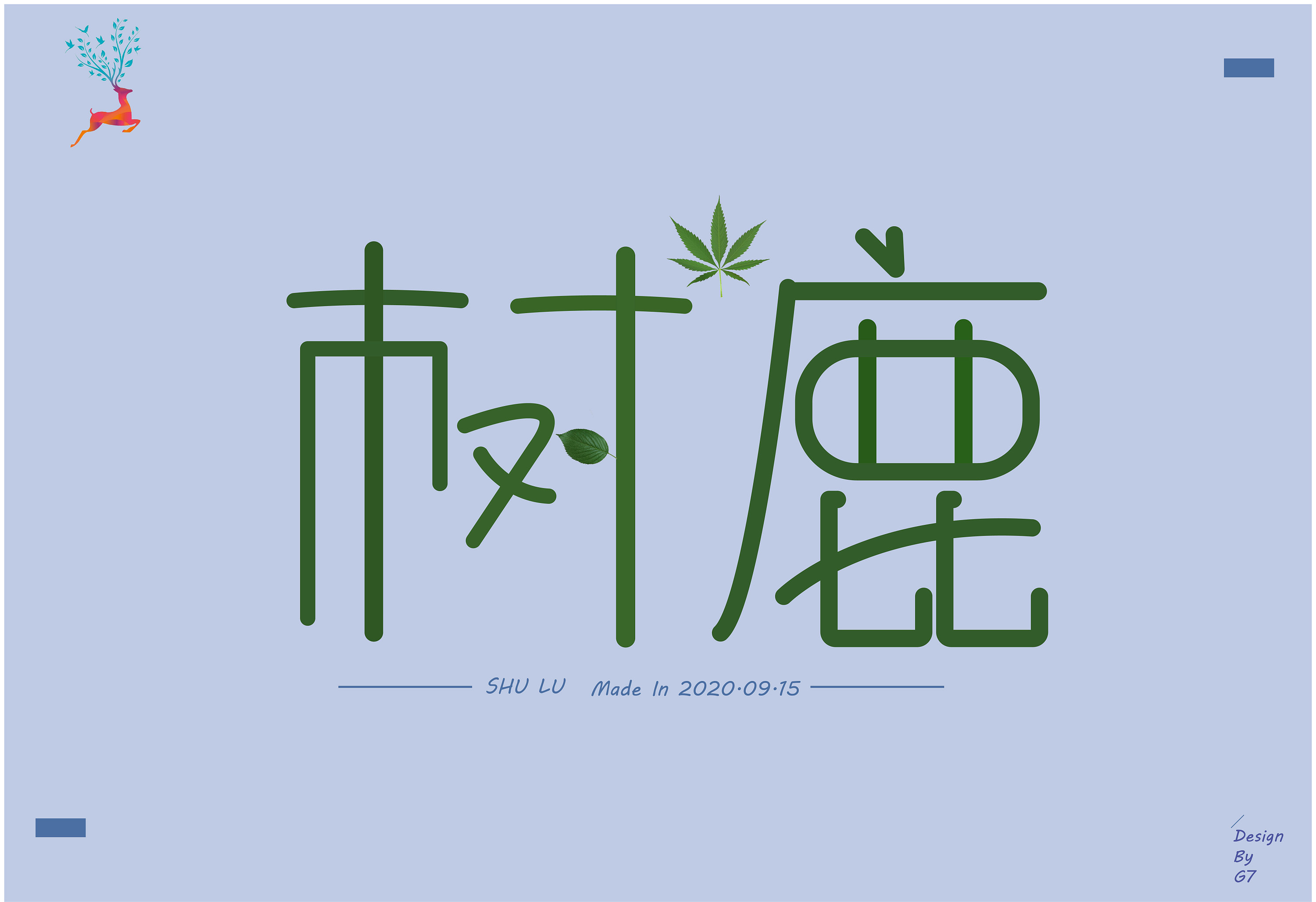 字体设计|平面|字体/字形|树鹿鹿 - 原创作品 - 站酷 (zcool)