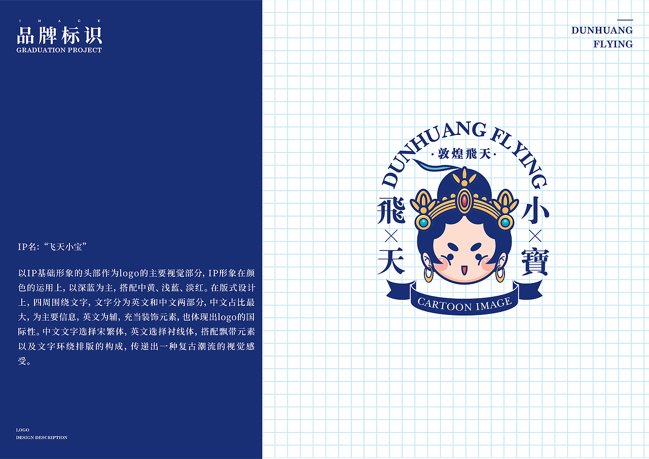 敦煌飞天-IP形象设计（图ZMjMzNzk3NzI0） - IP形象 - 站酷设计师X创意部落原创素材 - 站酷ZCOOL