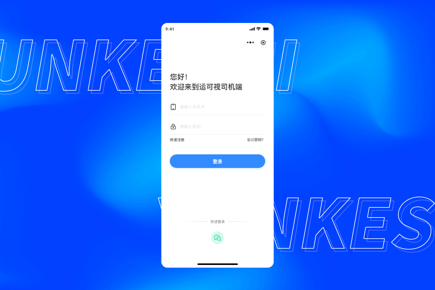 运可视司机端小程序