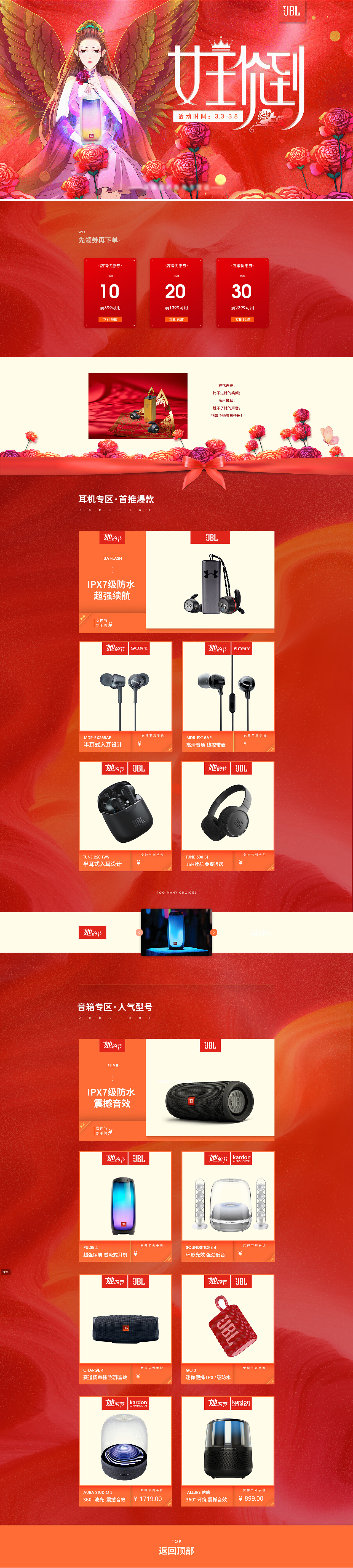 女神节专题页（图ZMjQ1MTQ5NDc2） - 电商 - 站酷设计师Z93210828原创素材 - 站酷ZCOOL