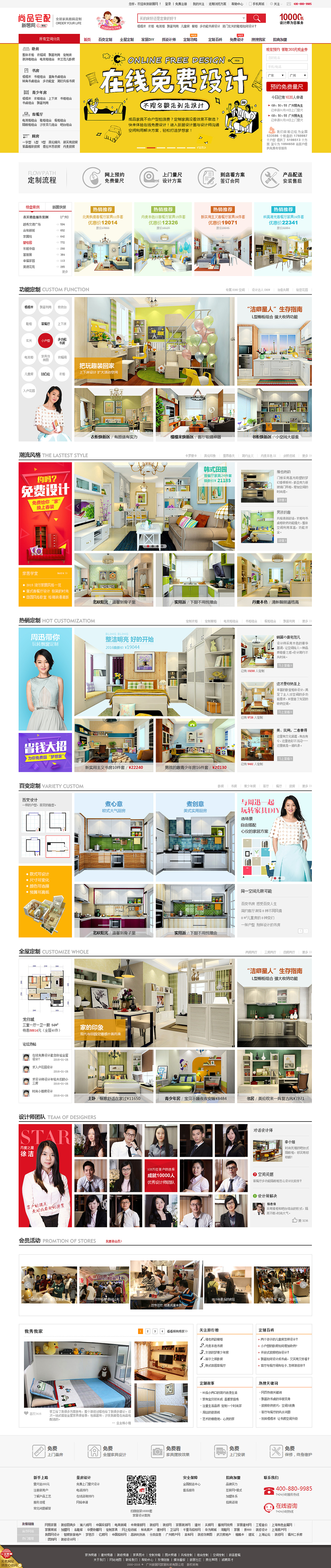 尚品宅配官网改版页面设计
