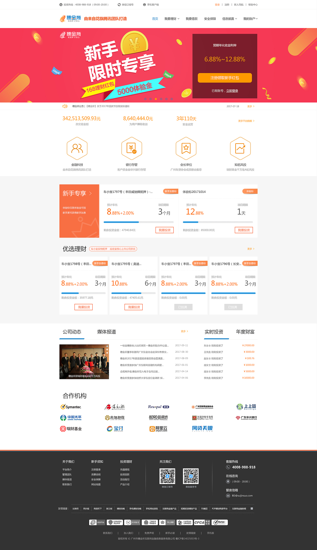金融类首页面练习