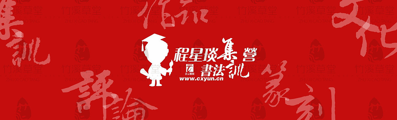 壹周青云秀【170期】----国学