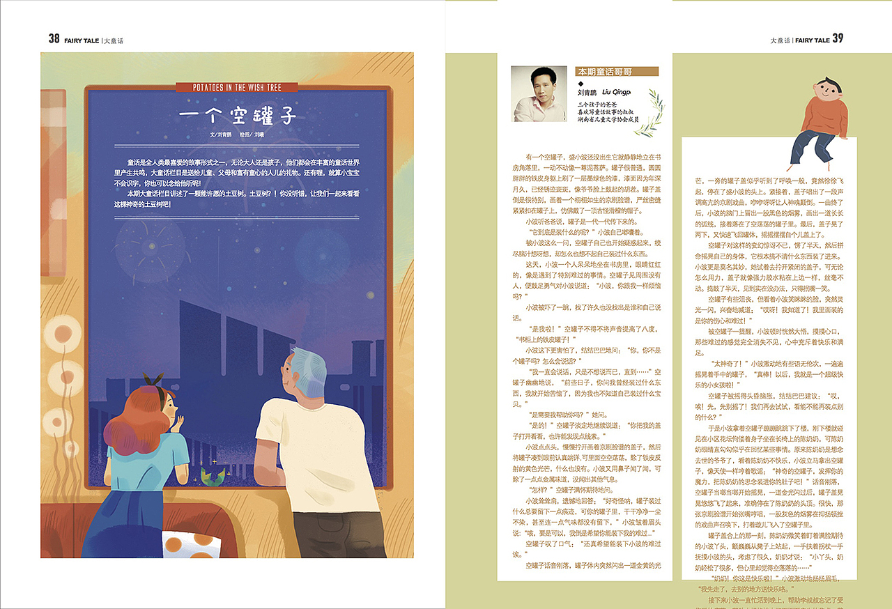 《慢成长》杂志6月刊封面以及内页插图（图ZODQxNzM3ODg=） - 商业插画 - 站酷设计师刘擦擦原创素材 - 站酷ZCOOL