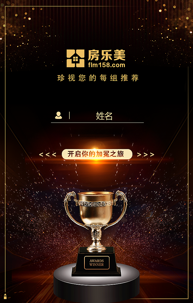 地产王者加冕活动h5、海报