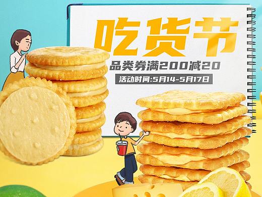 近期做的页面-食品零食饼干