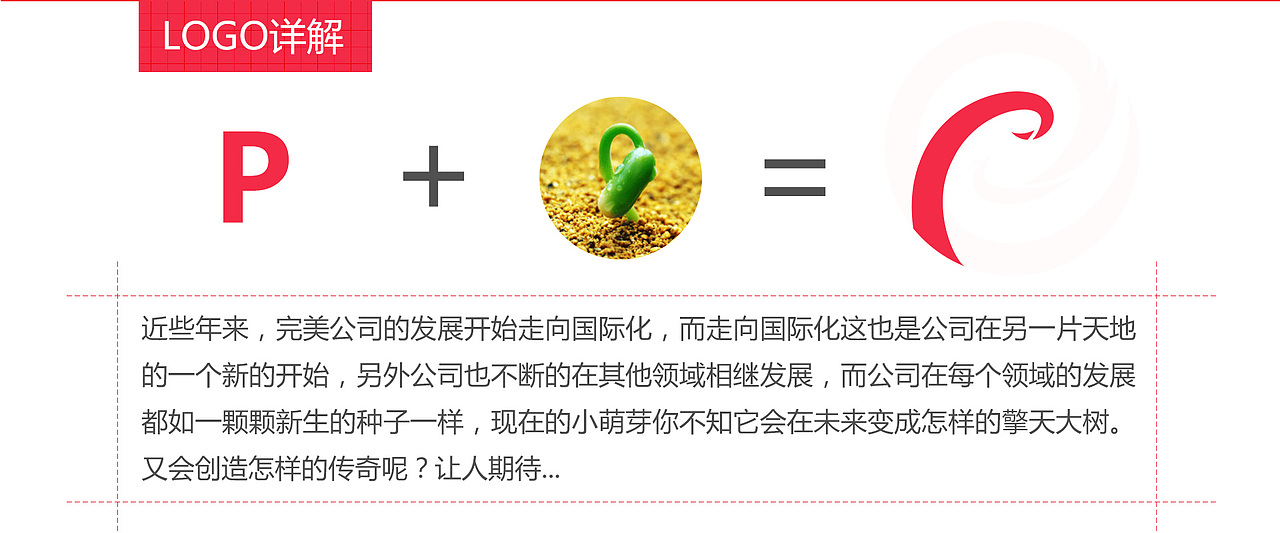 完美世界LOGO设计