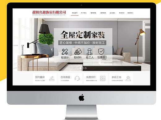 装修公司网站首页效果图（个人主页-ZNDE3MDQ1NzY=） - 企业官网 - 站酷设计师忍冬_666原创素材 - 站酷ZCOOL