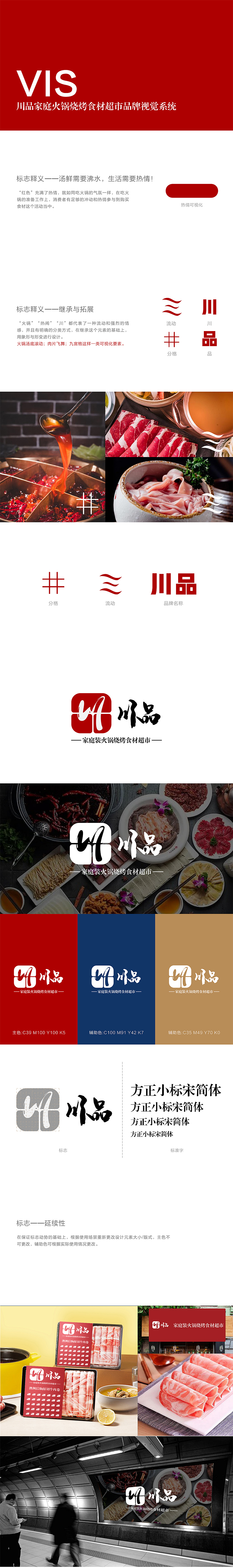 火锅超市vi设计