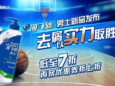 钻展PG+潘婷+海飞丝