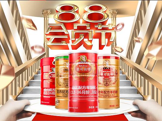 天猫88会员节店铺首页视觉