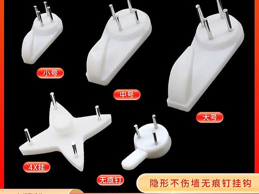 无痕钉