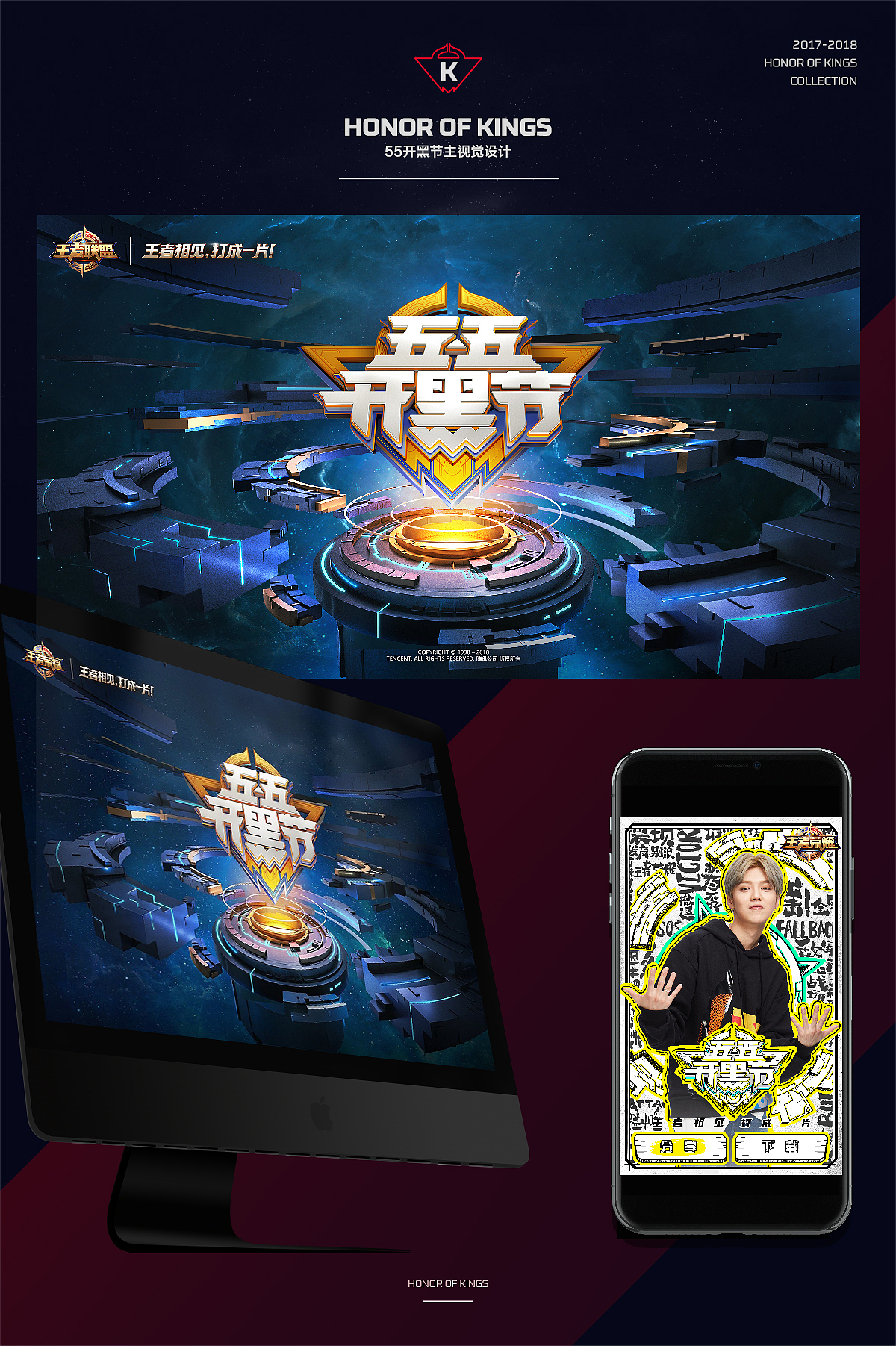 王者荣耀视觉设计集合