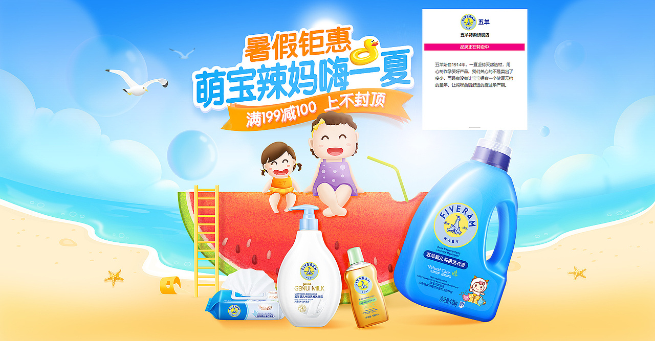 抠图仔的渣作!淘宝天猫母婴电商页面专题页网页设计
