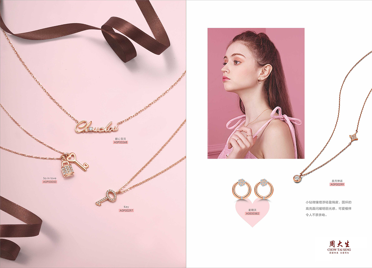 【米朵摄影】时尚摄影-周大生画册