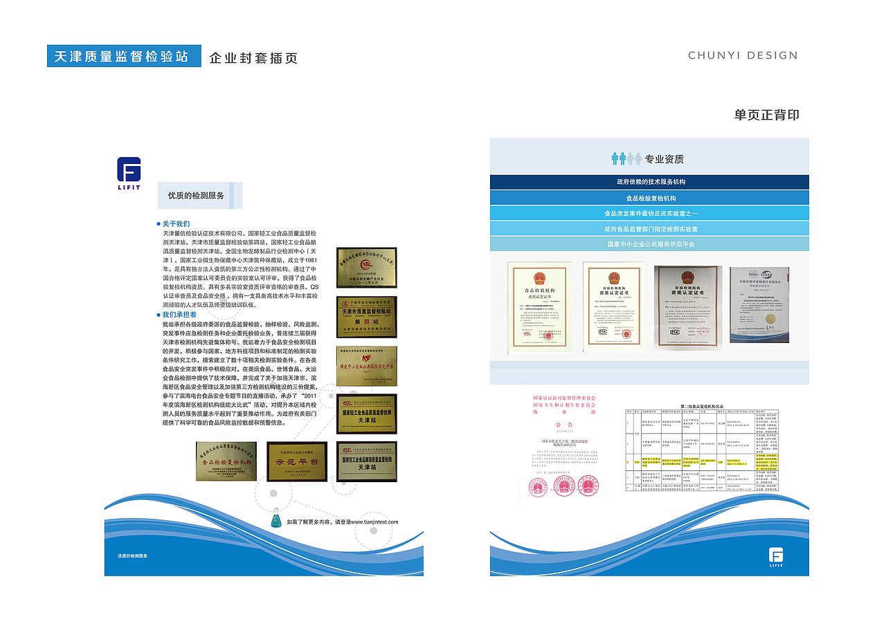 天津市质量监督检验站宣传设计 / 量信检验认证有限公司VI设计