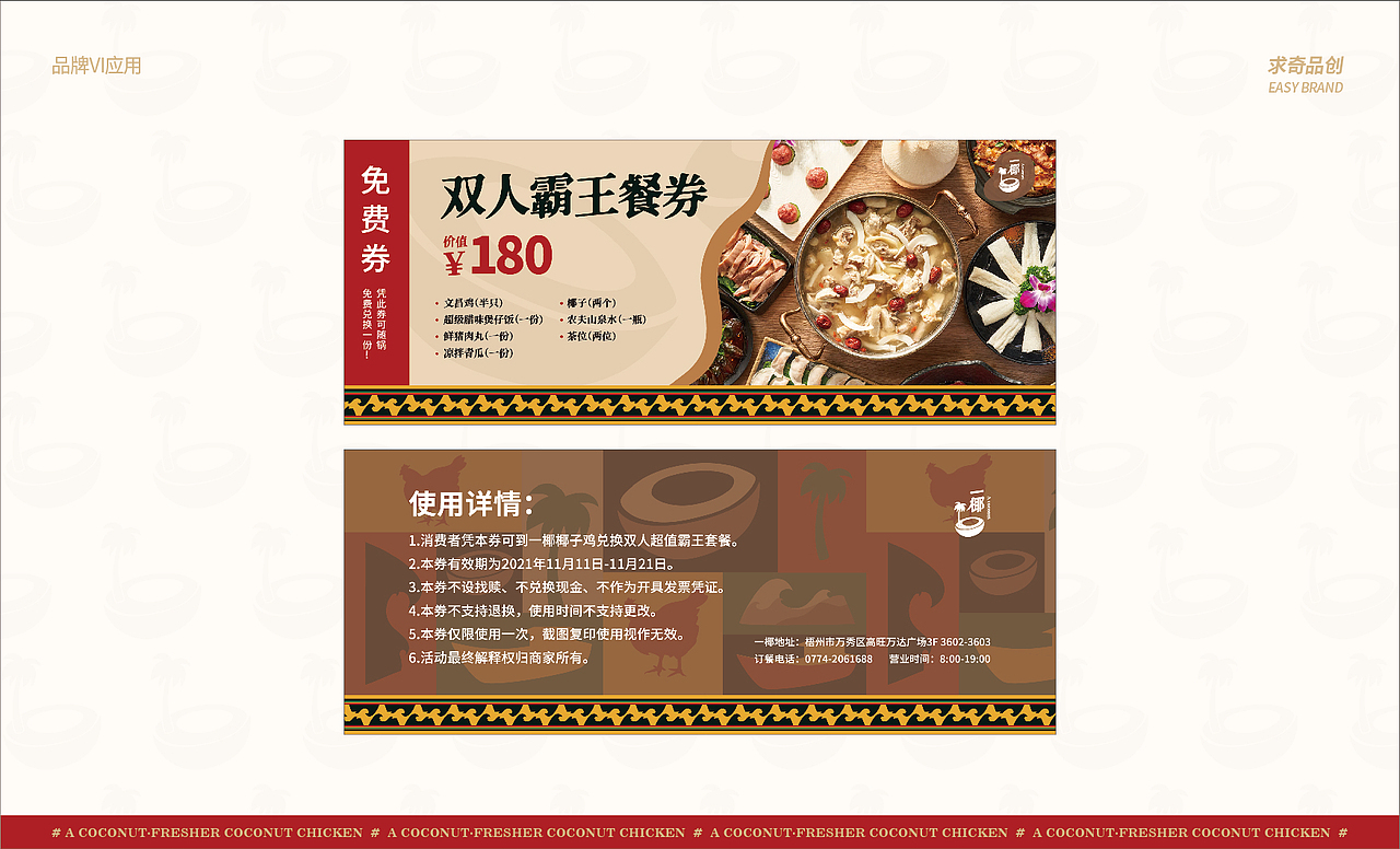 求奇品牌 x 一椰 / 椰子鸡餐饮VI视觉（图ZMjg1NzkyMTM2） - 品牌 - 站酷设计师求奇品创原创素材 - 站酷ZCOOL