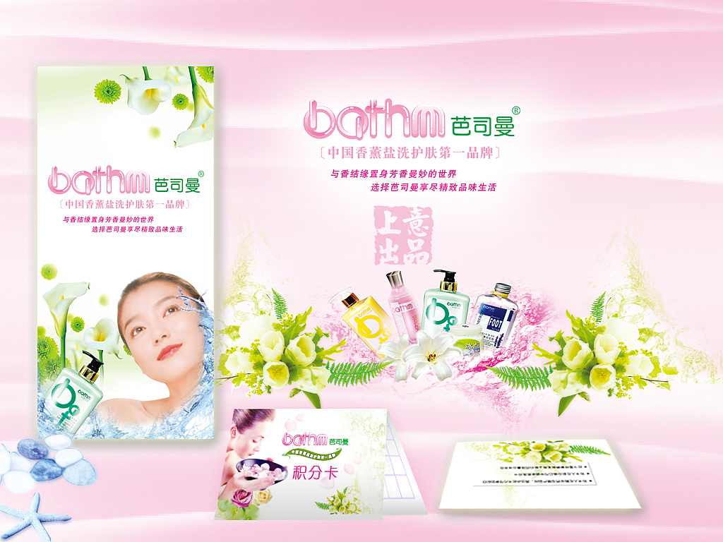 这是一家卖浴盐和盐化妆品的公司