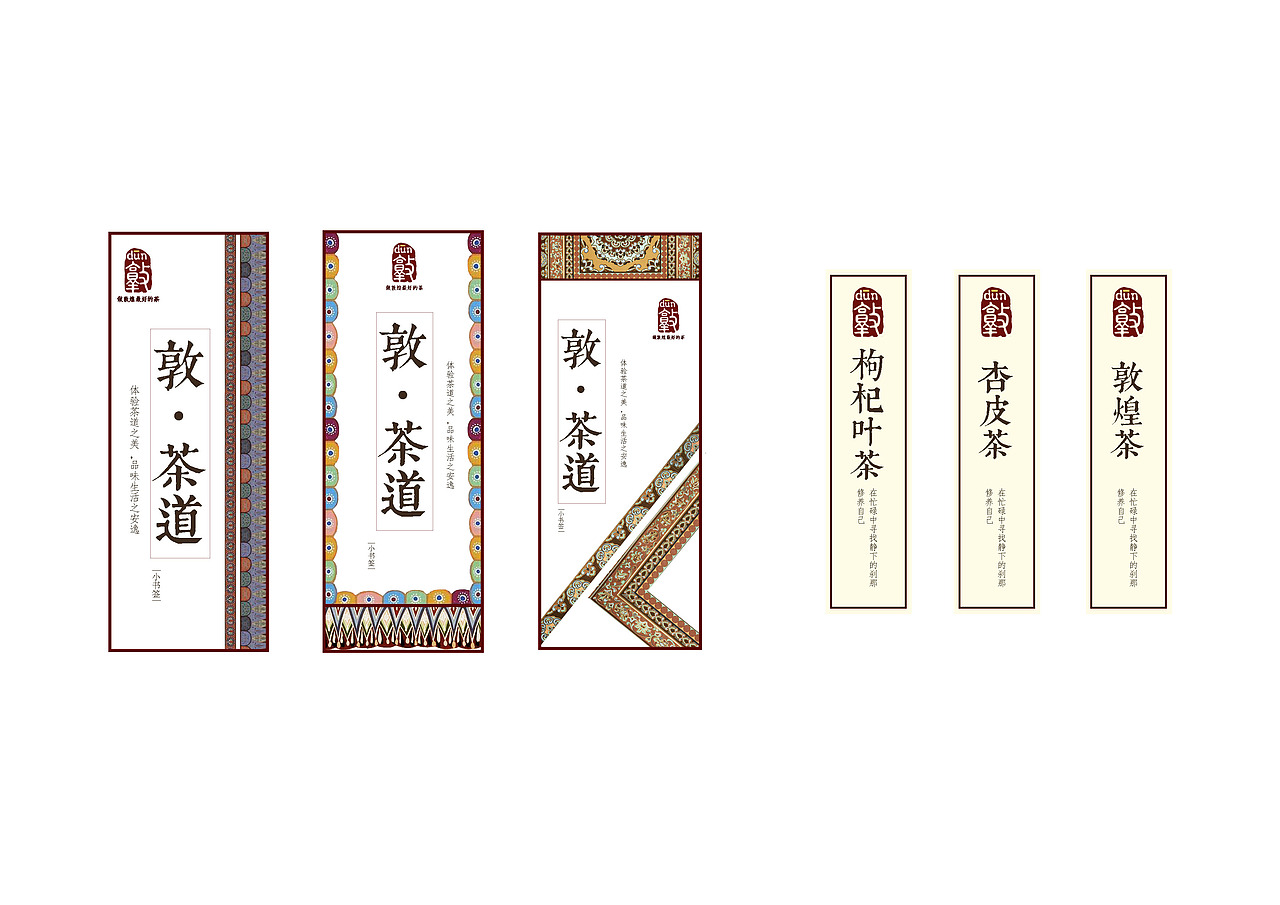 敦煌茶道——包装设计（图ZOTg2MjcyODA=） - 包装 - 站酷设计师卢小羽原创素材 - 站酷ZCOOL