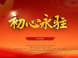 红色党建