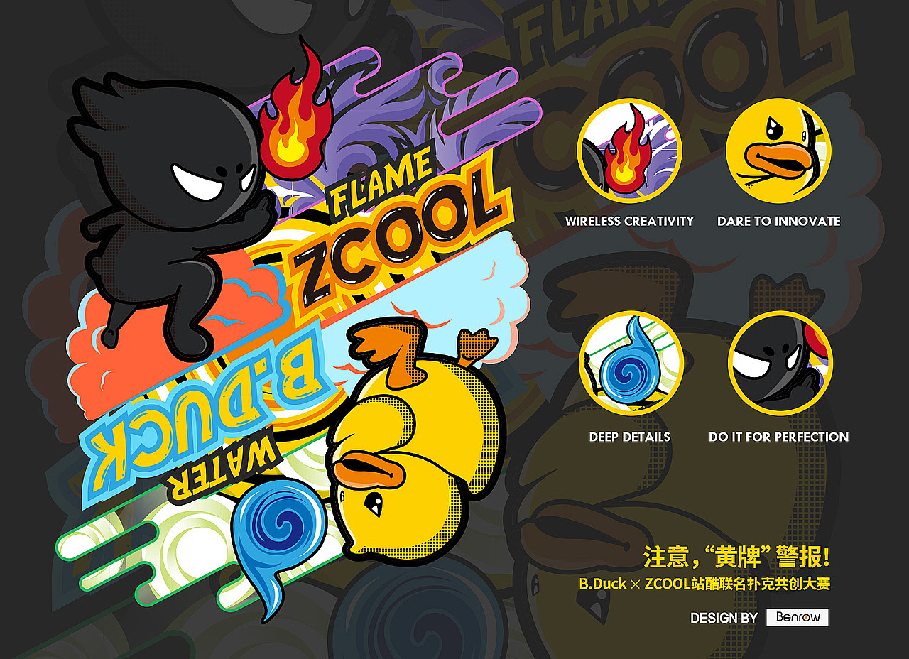 B.Duck小黄鸭 x ZCOOL站酷联名扑克（图ZMTc2MDk4NTky） - 商业插画 - 站酷设计师BENROW原创素材 - 站酷ZCOOL