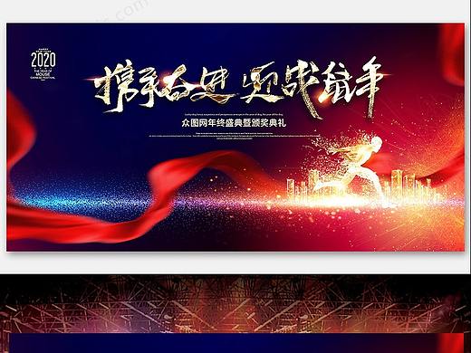 企业年会背景设
