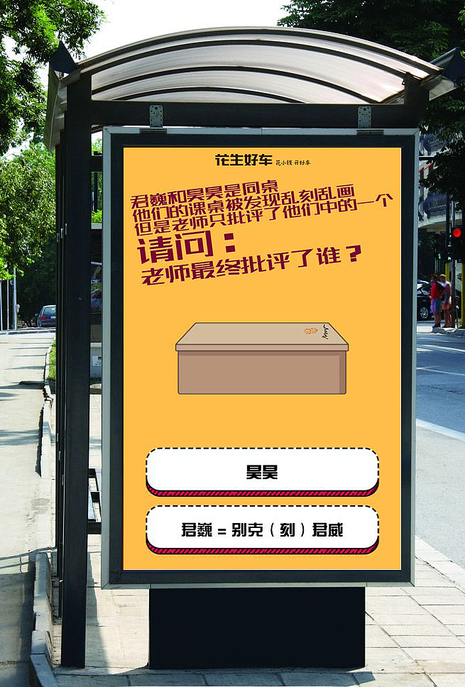 「花生好车」趣味悬念海报（图ZMTE4Nzk1NjQ4） - 海报 - 站酷设计师小可大雨原创素材 - 站酷ZCOOL