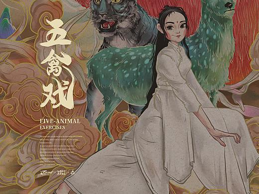 《五禽戏》非遗文化传播