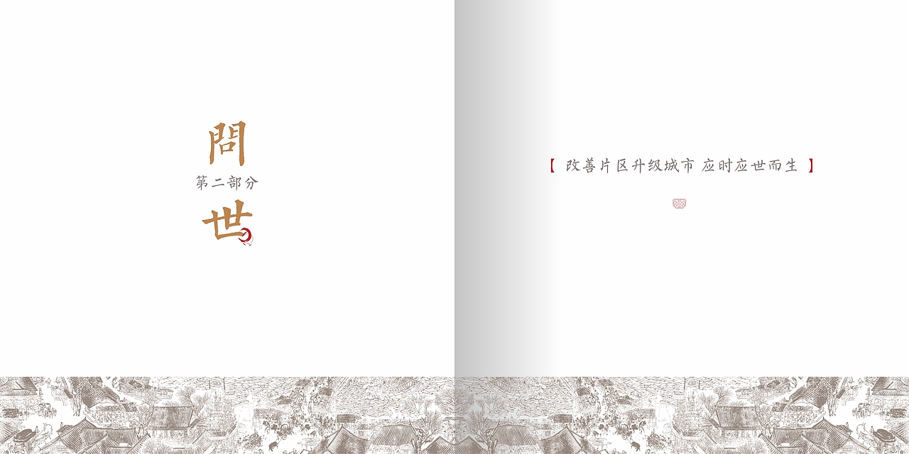 20200513 中式地产小镇手册（图ZMjA2MTY0OTQw） - 书籍/画册 - 站酷设计师小透明Bose原创素材 - 站酷ZCOOL