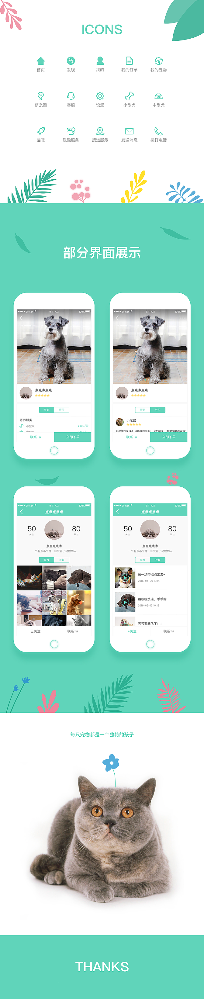 宠盟APP-UI设计（图ZNTAzMTc2MzY=） - APP界面 - 站酷设计师tattoo616原创素材 - 站酷ZCOOL