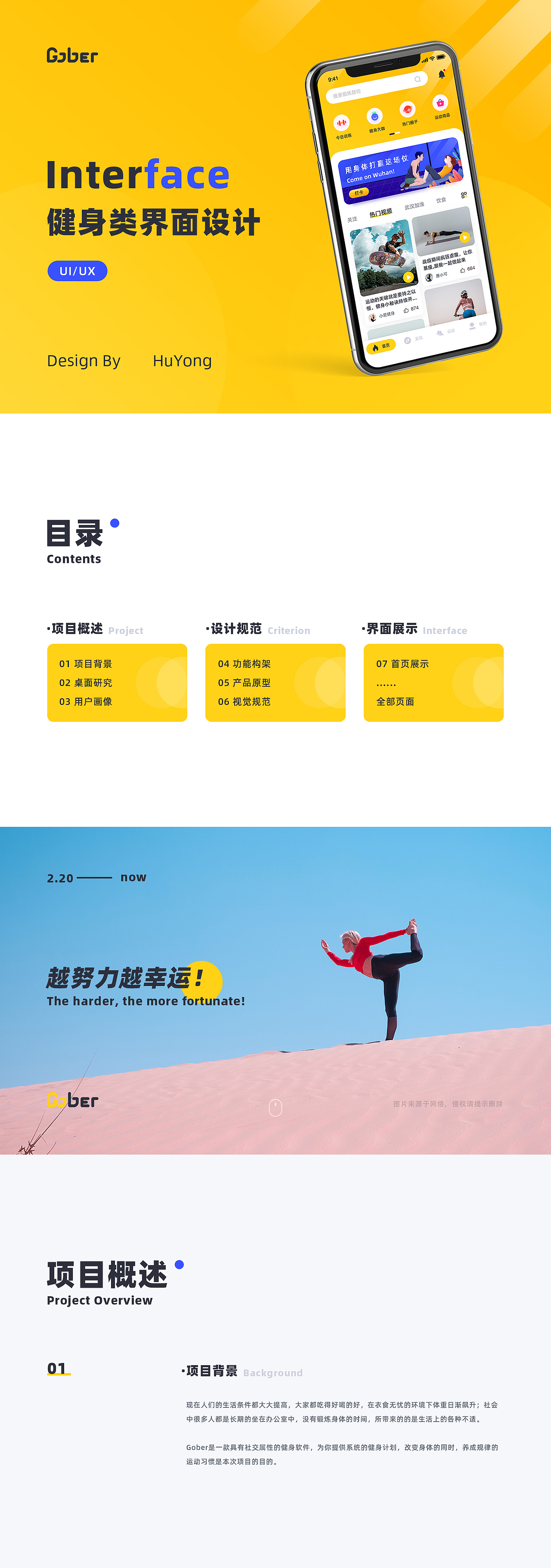 健身类APP UI界面设计（图ZMjAwNDA5MTYw） - APP界面 - 站酷设计师小金鱼HY原创素材 - 站酷ZCOOL