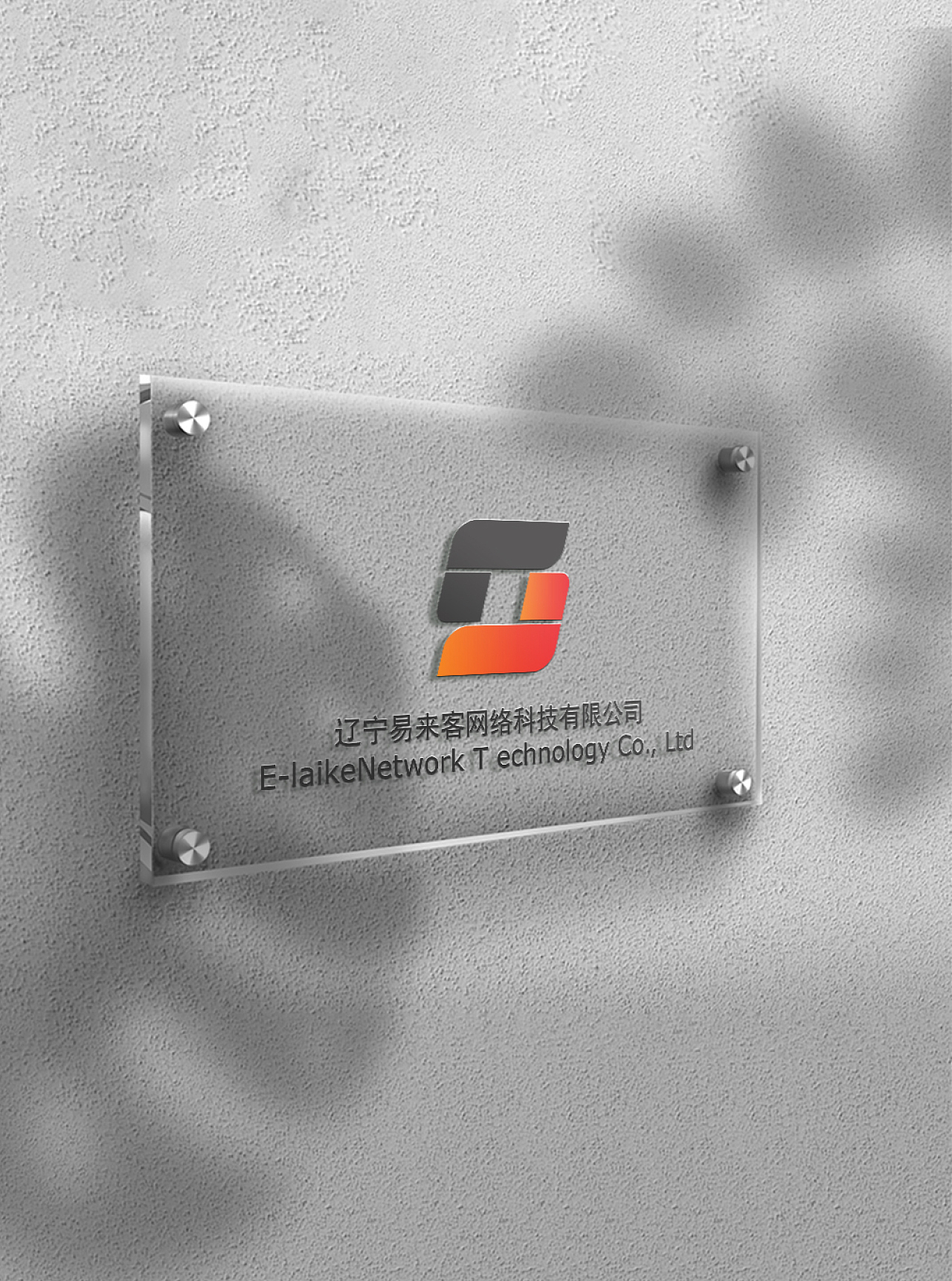 易来客（图ZMjMwODQ3MTIw） - Logo - 站酷设计师西厂雨化田i原创素材 - 站酷ZCOOL