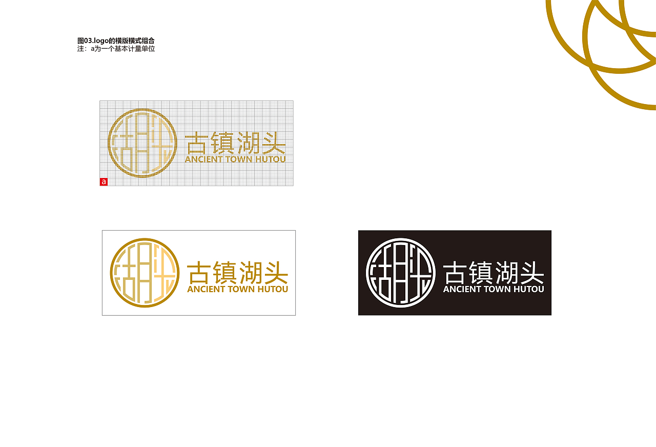 古镇湖头vi手册