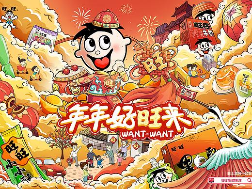 年年好旺来——旺旺新年插画设计