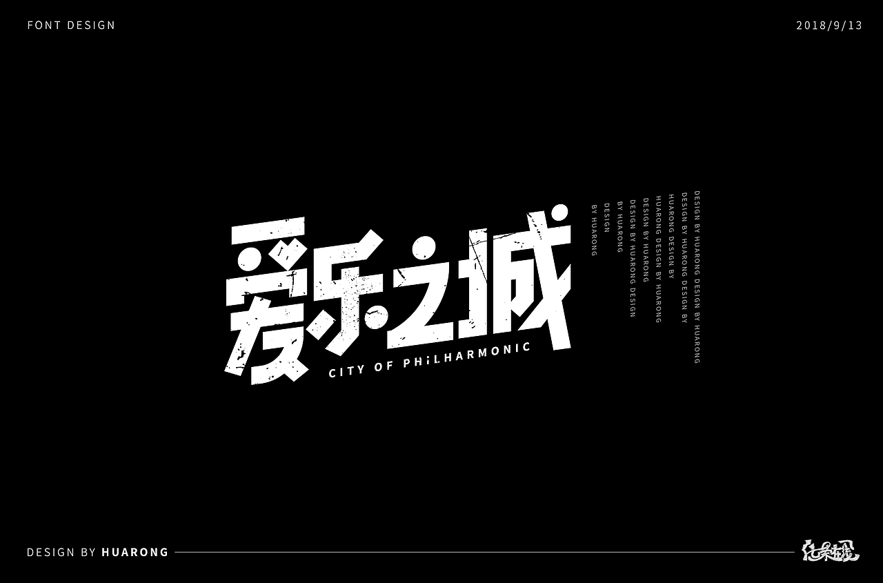 爱乐之城东京物语字体设计