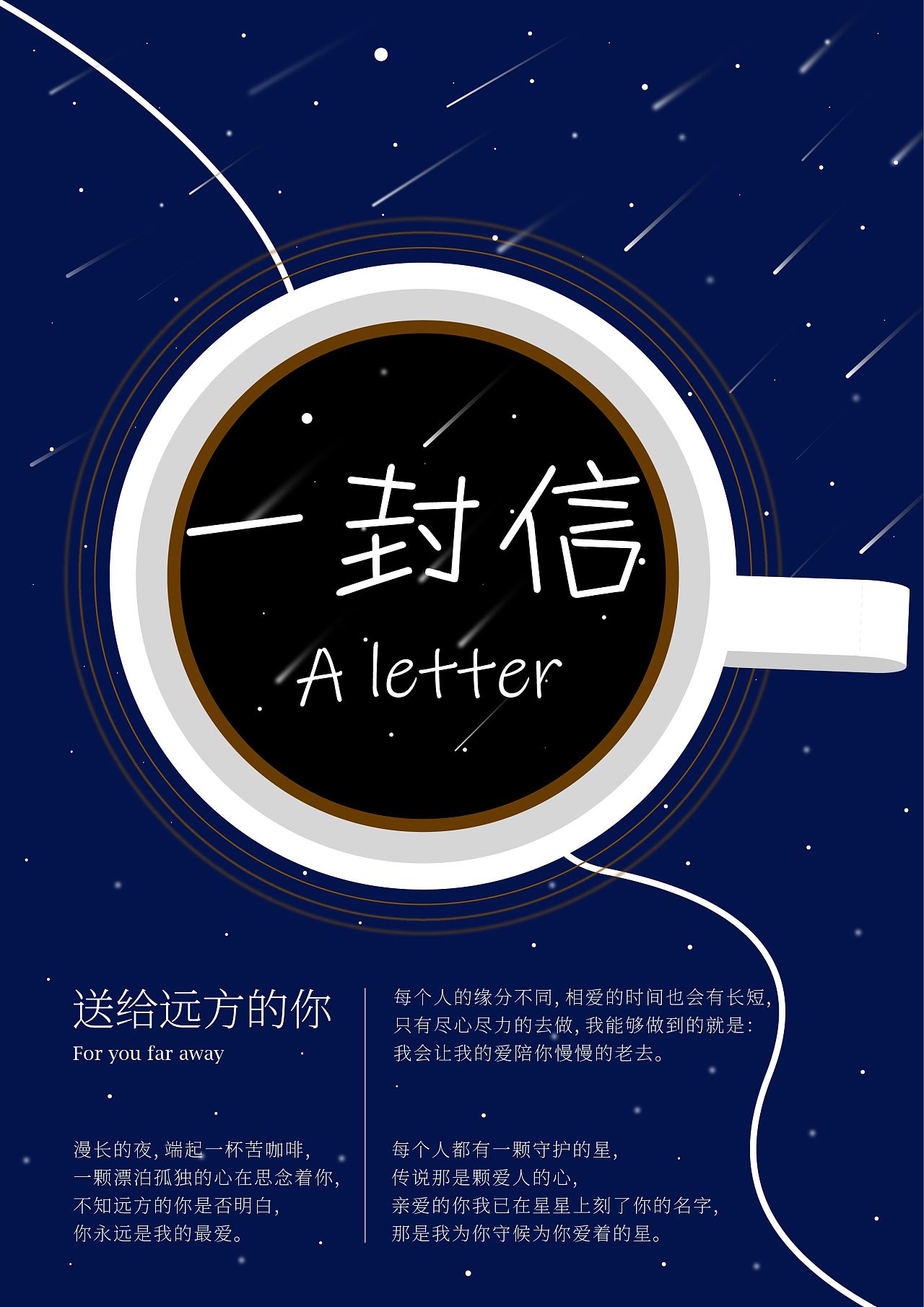 一封信,一杯苦咖啡|平面|海报|克己慎独明性 - 原创作品 - 站酷