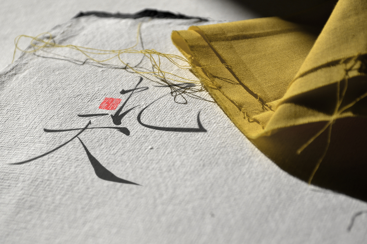 瘦金体 | 手书设计字集 | 新仔