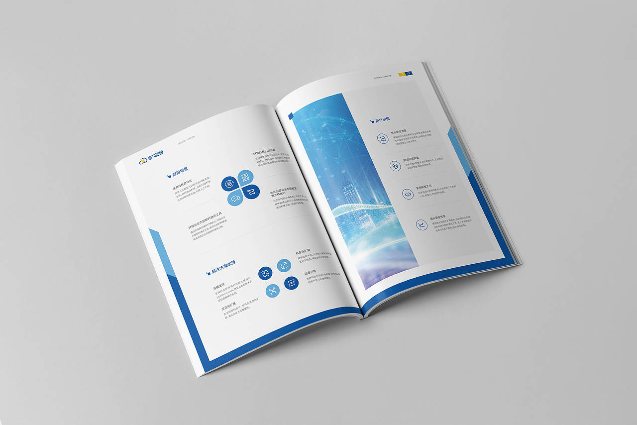 互联网科技运维解决方案画册