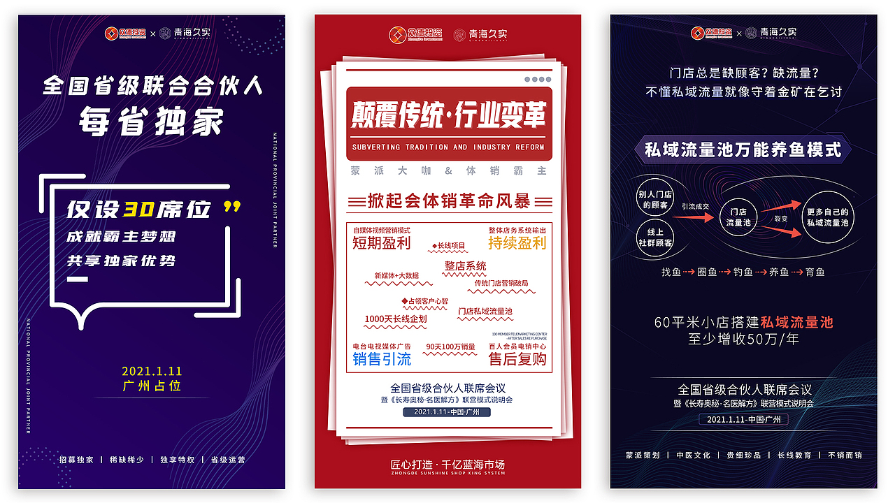 招商项目会议（图ZMjU0NzAzMDgw） - 宣传物料 - 站酷设计师月月有鸟会飞原创素材 - 站酷ZCOOL