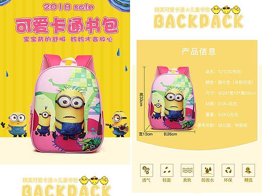 儿童卡通书包详情页