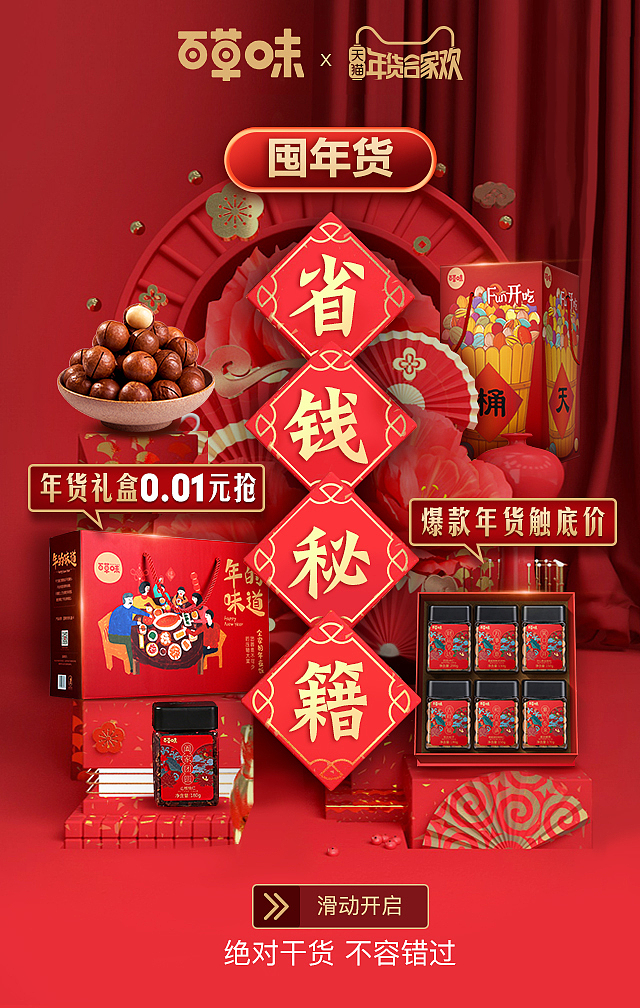 年货节H5（图ZMTQyNDQ4MzEy） - 电商 - 站酷设计师杜晓兰原创素材 - 站酷ZCOOL